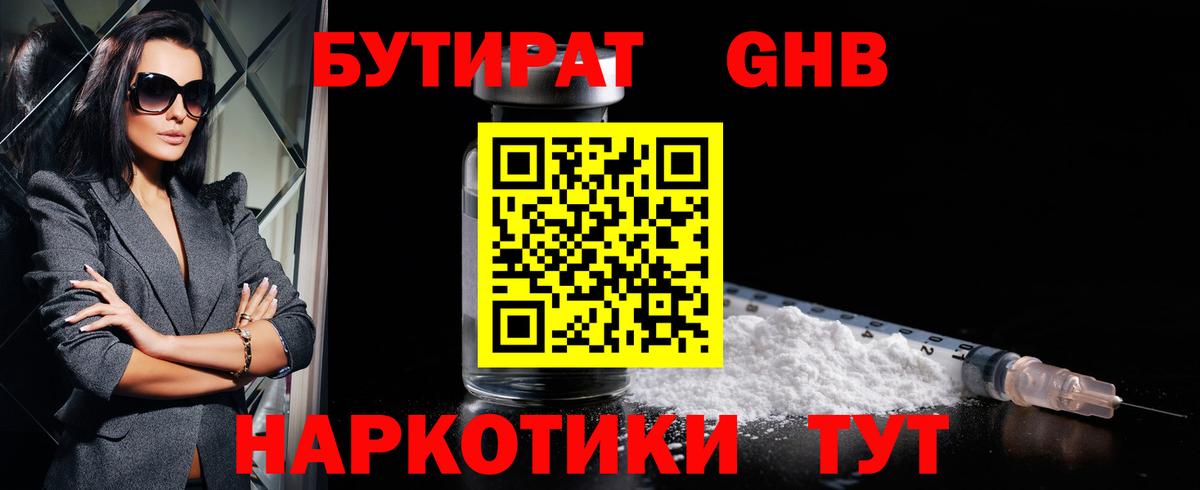 Отрадный  Бутират GHB  Вход с VPN 