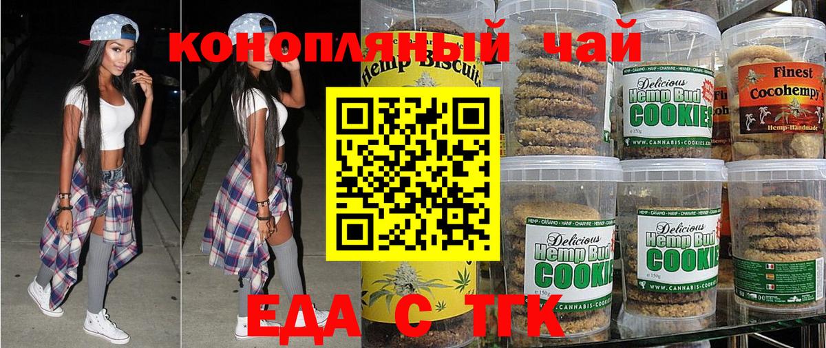 Canna-Cookies конопля  Вход с VPN  Отрадный 