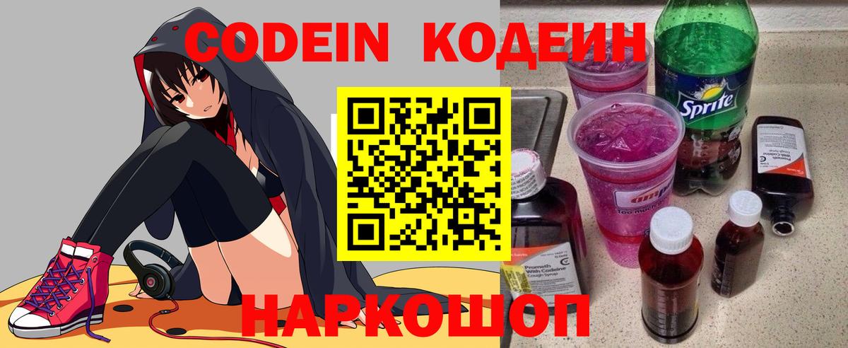 Codein напиток Lean (лин)  хочу наркоту  Codein Purple Drank  Отрадный  Вход с VPN 