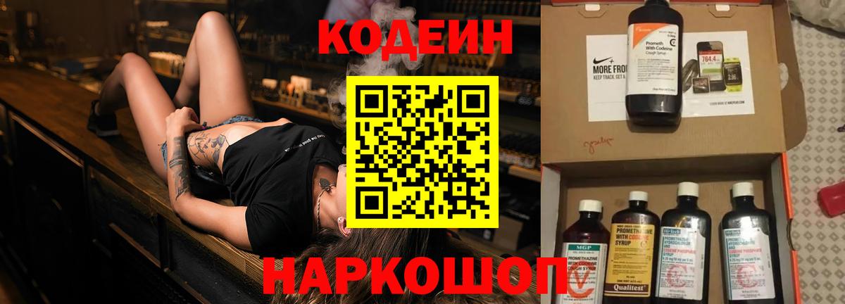 Кодеиновый сироп Lean напиток Lean (лин) Отрадный