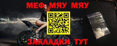 мяу мяу мука Ангарск