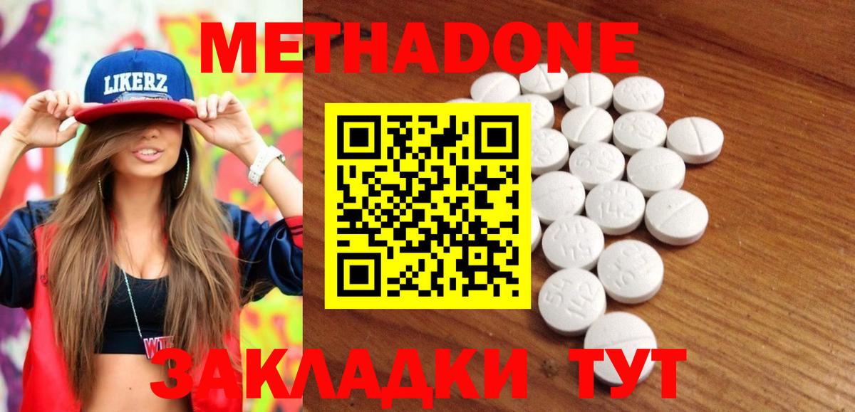 МЕТАДОН мёд  Метадон VHQ  Отрадный  Вход с VPN 