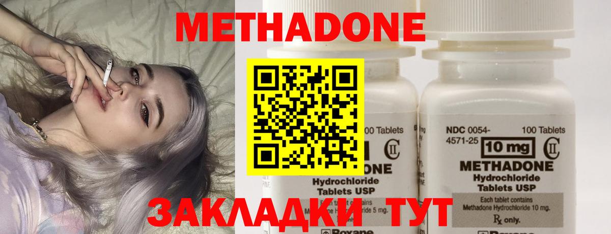 Метадон methadone Отрадный