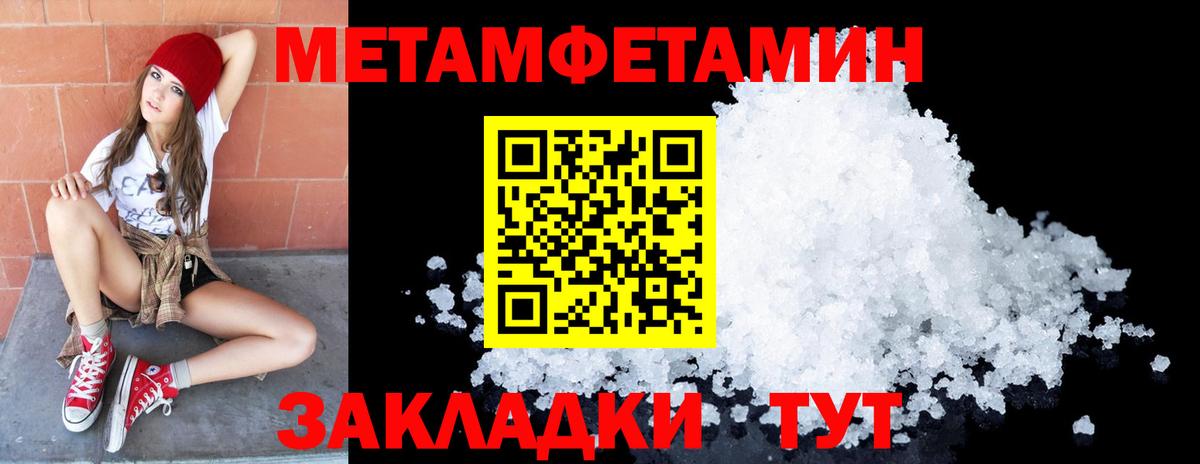 МЕТАМФЕТАМИН кристалл  Вход с VPN  Отрадный 