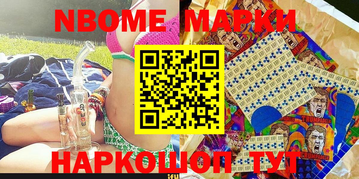 Отрадный  Марки NBOMe 1500мкг  Марки NBOMe 1500мкг  Вход с VPN 
