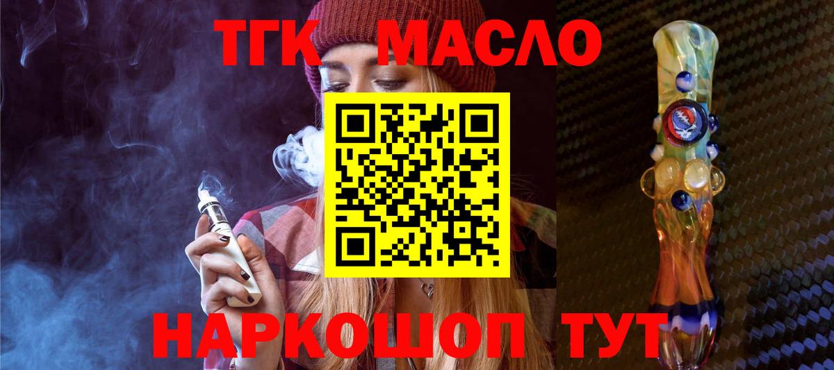 Дистиллят ТГК THC oil  Вход с VPN  Дистиллят ТГК Wax  Отрадный 